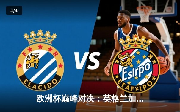 欧洲杯巅峰对决：英格兰加时绝杀法国，凯恩点射双响终结二十年魔咒 - 4