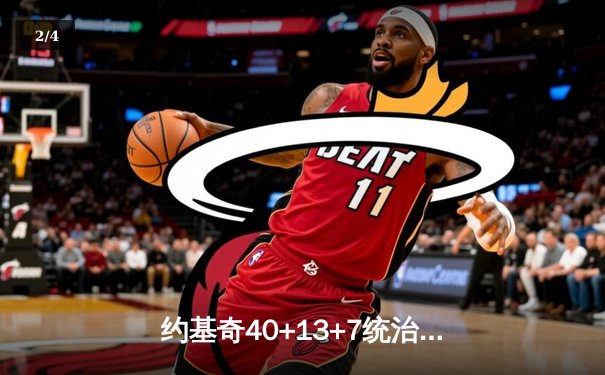 约基奇40+13+7统治天王山，掘金逆转森林狼总比分3-2领先 - 2