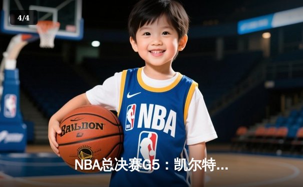 NBA总决赛G5：凯尔特人险胜勇士夺赛点，塔图姆狂砍34分率队逆转 - 4