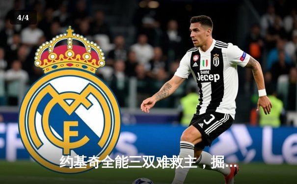 约基奇全能三双难救主，掘金加时憾负森林狼总分0-2落后 - 4